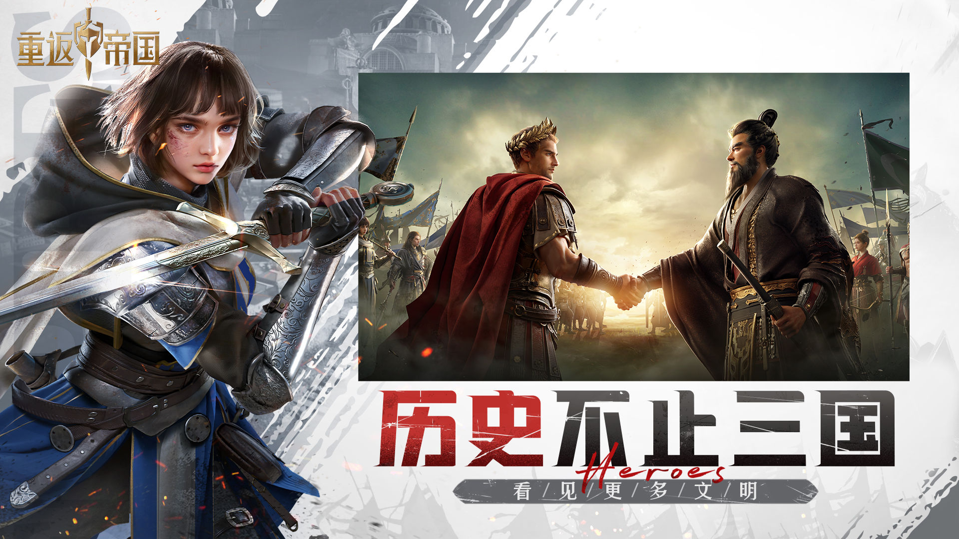 重返帝国正版