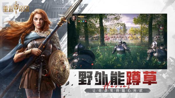 重返帝国官方版下载