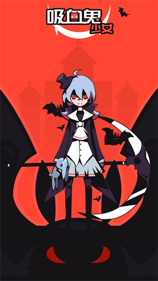 吸血鬼少女下载