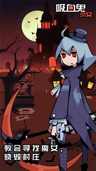安卓吸血鬼少女软件下载