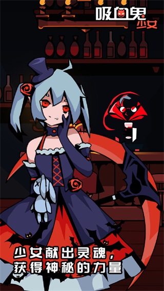 吸血鬼少女app下载