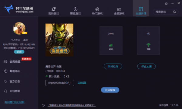 安卓网易UU加速器 7.0.4app