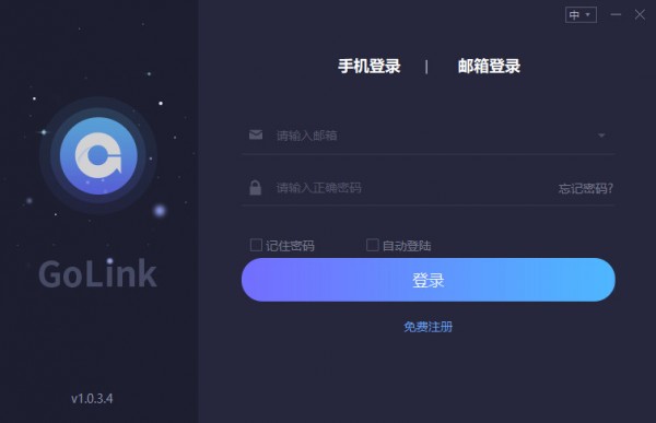 GoLink加速器 2.3.1