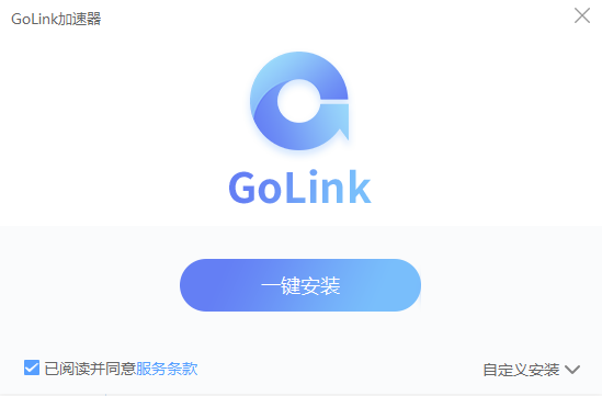 安卓GoLink加速器 2.3.1app