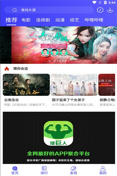 安卓饭后电影软件下载