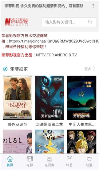 安卓奈飞影视app