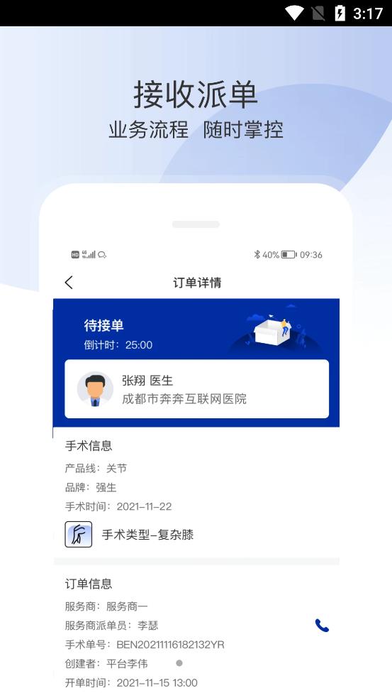 奔奔跟台app下载