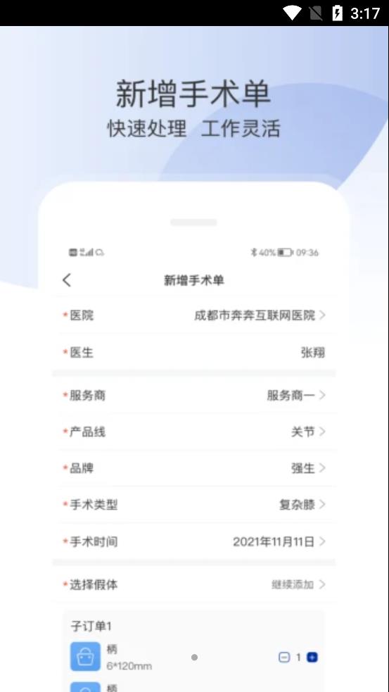 安卓奔奔跟台软件下载