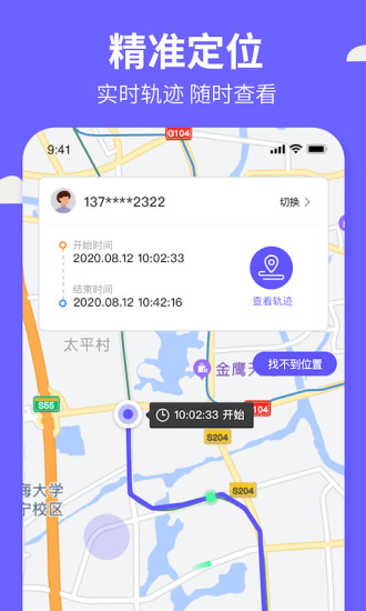 安卓定位云app软件下载