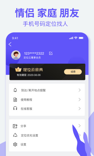 安卓定位云appapp