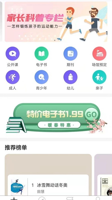 安卓科学健身软件下载