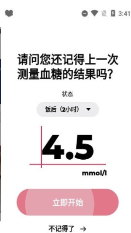 安卓血糖小管家软件下载