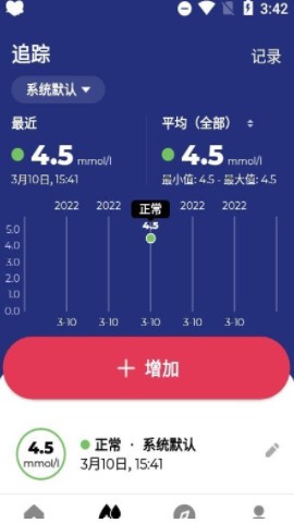 安卓血糖小管家app