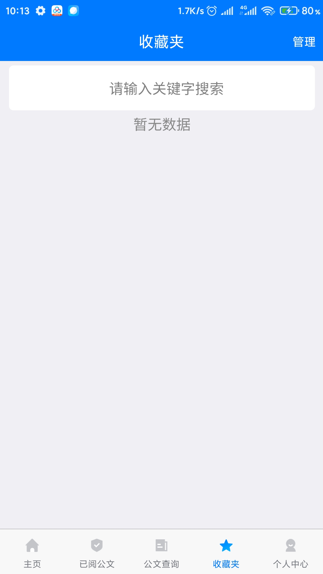 安卓oa移动办公app手机版 v1.1.6软件下载
