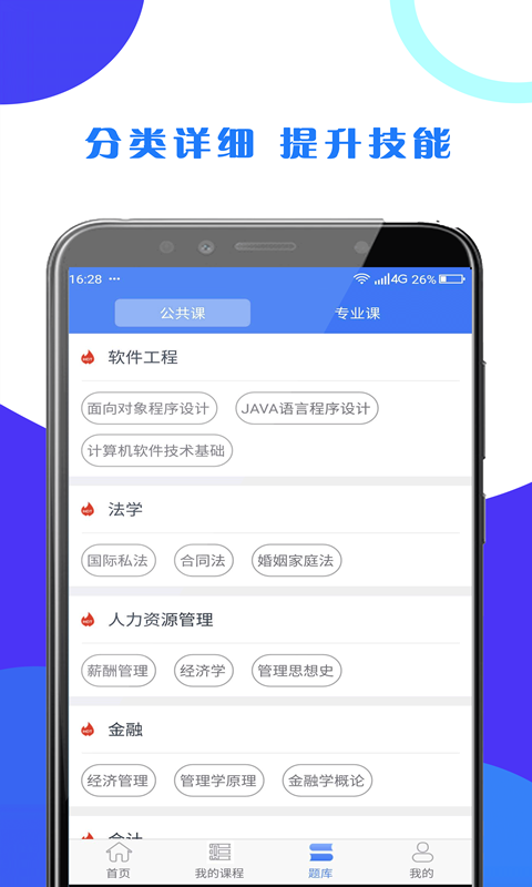 安卓第二学堂app官方版 v2.0.3软件下载