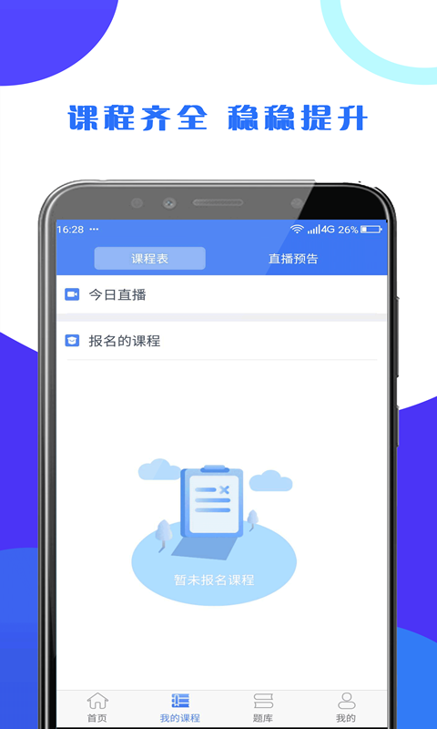 安卓第二学堂app官方版 v2.0.3app