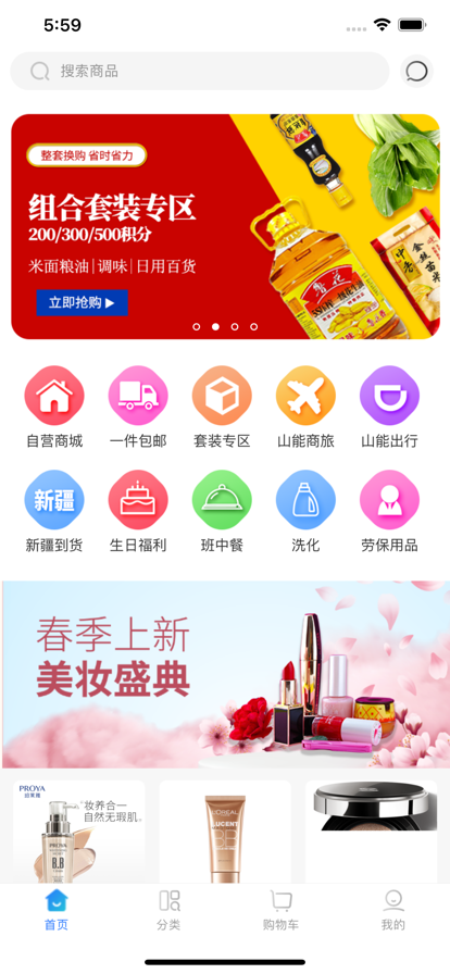 山能智慧生活app下载