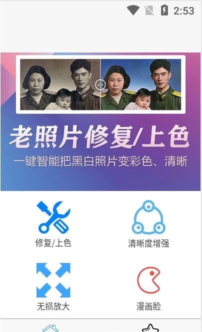 安卓光影老照片恢复app官方版 v1.6app