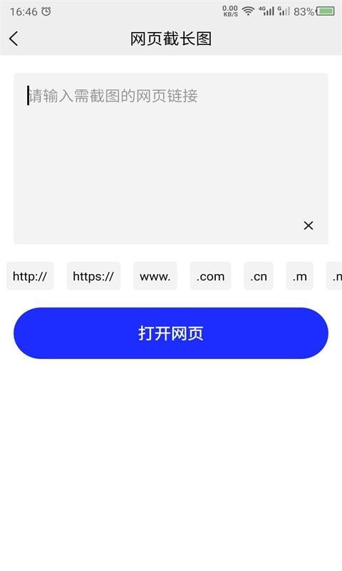 安卓科想截长图app官网版 v21.9.09app