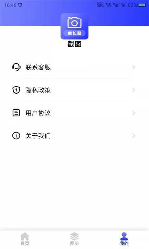 安卓科想截长图app官网版 v21.9.09软件下载