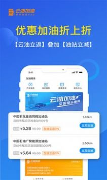 安卓云油加油app加油立省46元官方版 v7.8.0app