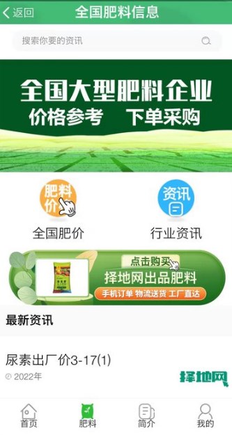 择地网农业资讯app官方下载 v1.2.24