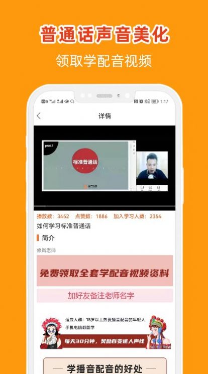 在线学配音app下载