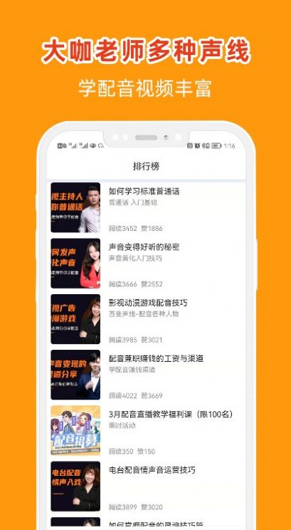 安卓在线学配音软件下载