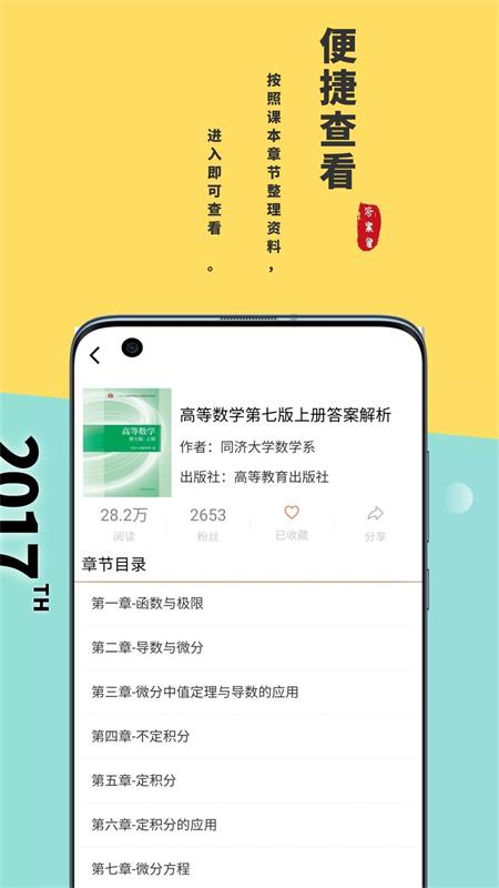 答案星手机版app下载