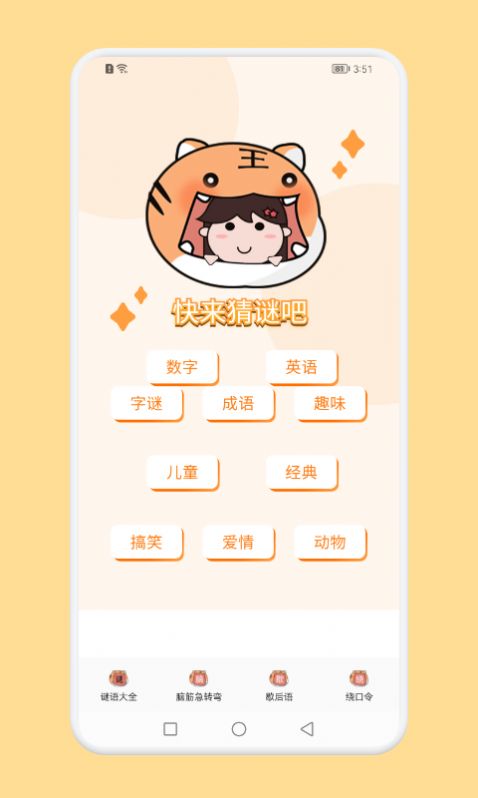 脑洞风暴急转弯app下载