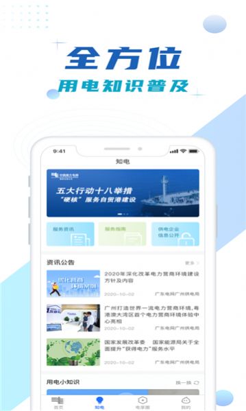 南网在线app下载交电费最新版 v4.3.27