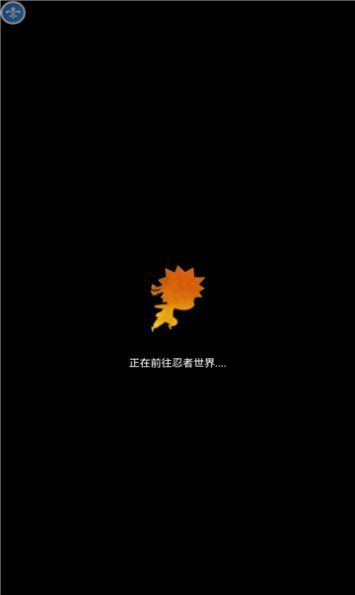 螺旋丸大战app下载