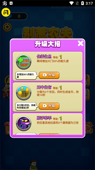 安卓别惹农夫不减反增版app