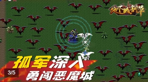 地下城割草游戏