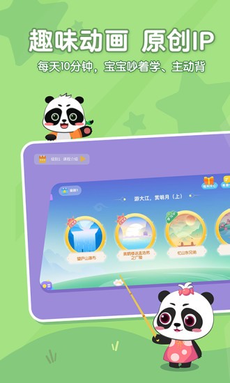 毛豆爱古诗安卓版