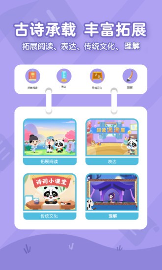 安卓毛豆爱古诗安卓版app