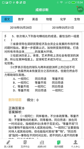 安卓小鑫作业客户端app