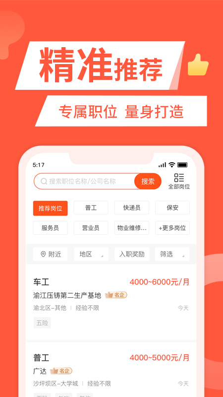 快米招聘 2.7.4app下载