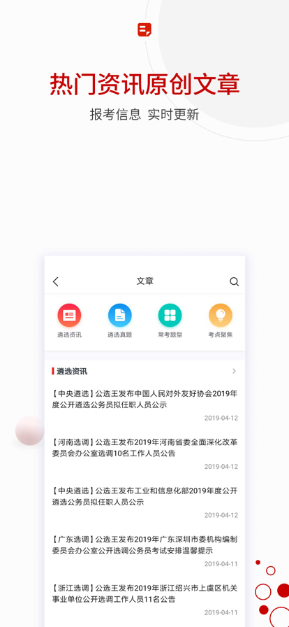 公选王app