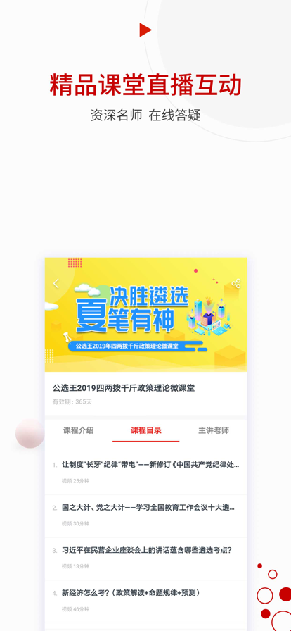 公选王appapp下载