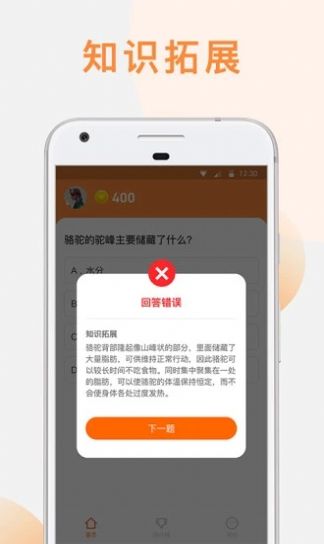 安卓智慧多答题app官方版 v1.0.0软件下载