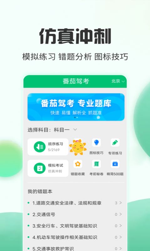 番茄驾考app官方下载 v2.3.4下载