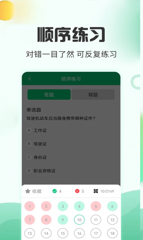 安卓番茄驾考app官方下载 v2.3.4app