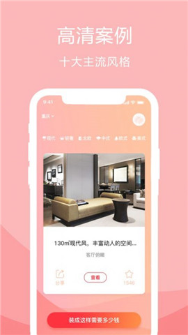 安卓装修设计案例软件下载