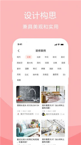 安卓装修设计案例app