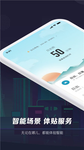 安卓智能生活app