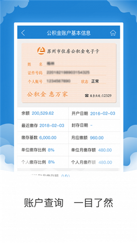 安卓苏州公积金app