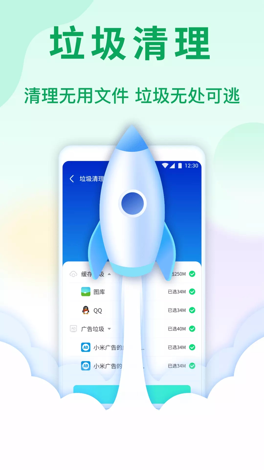 安卓天眼手机清理管家软件下载