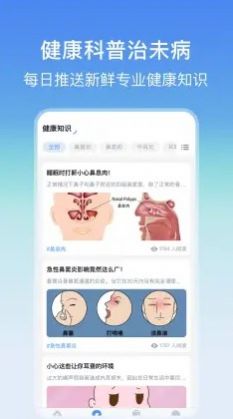 耳鼻喉医院挂号网app下载