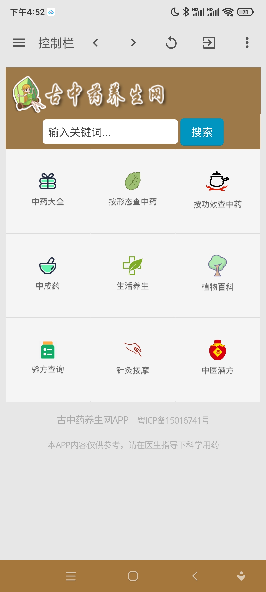 古中药养生网app下载